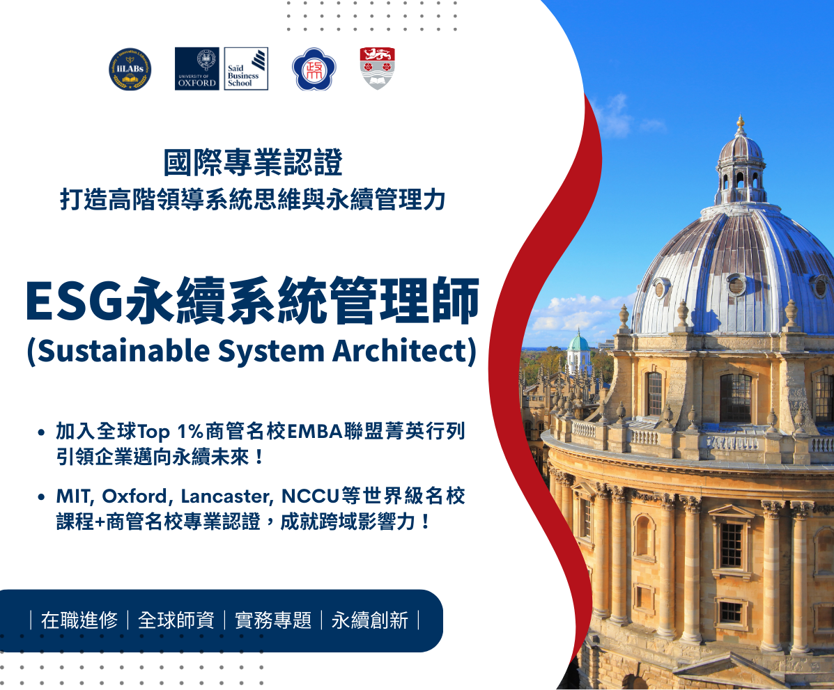 ESG永續系統管理師認證學程開放報名中！